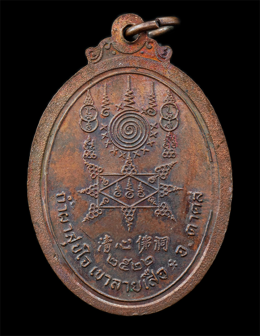 21Oct25 (14)p.jpg - เหรียญพระอาจารย์จี่เกียง เตชวโร วัดถ้ำผาสุขใจ เขาลายเสือ อ.ตาคลี จ.นครสวรรค์ ปี2522 เหรียญเนื้อทองแดง พระเก่าสวย มวลสารดี ยันต์สวยเข้มขลัง น่าเก็บสะสม [..] | https://kamulet.in.th